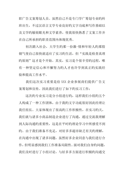 活动策划实习报告的.docx
