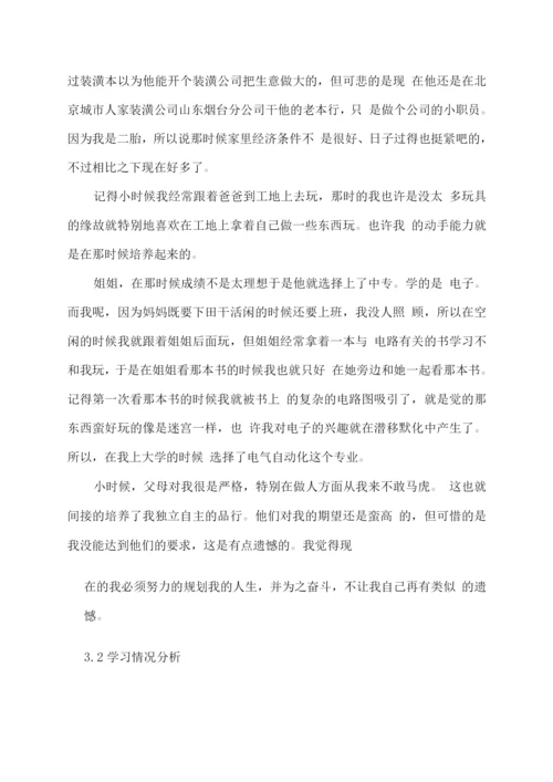 大学生职业生涯规划计划书.docx