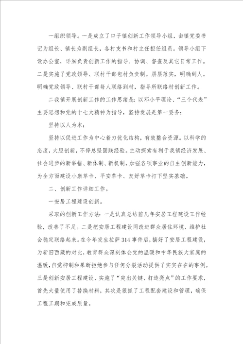 技术创新工作小结精选多篇三年级班主任工作小结美篇