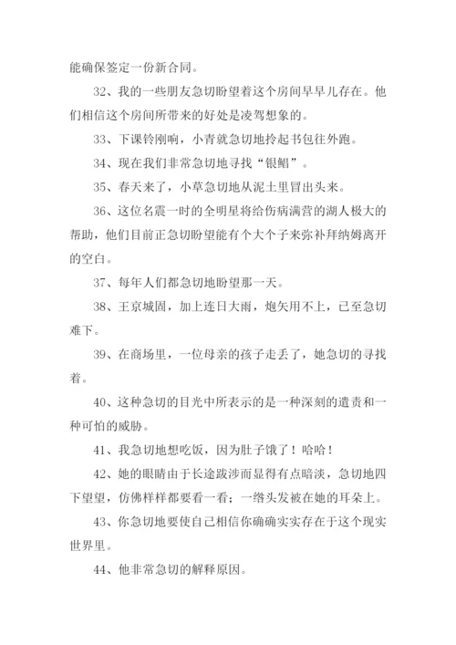 急切的反义词是什么.docx