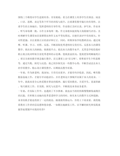 精编教师转正个人自我鉴定参考范文.docx