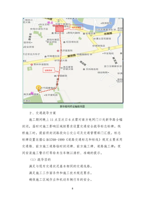 新华路临时钢栈桥施工方案.docx