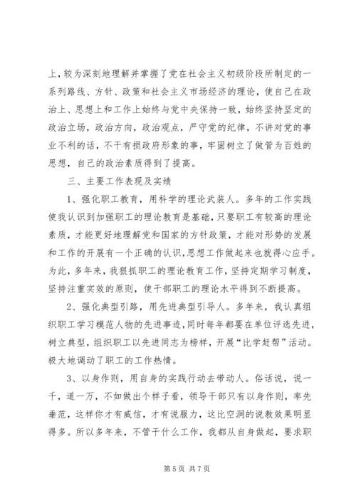 关于XX同志申报政工师专业职务的材料精编.docx