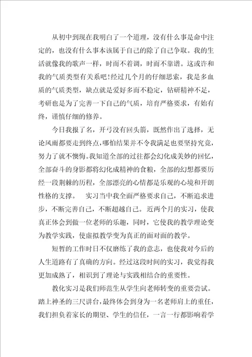 教师教育实习心得15篇