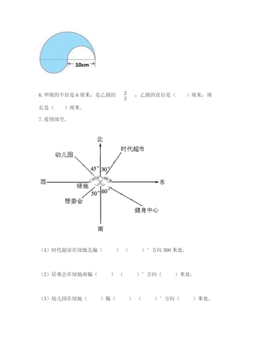 小学六年级上册数学期末考试卷及答案（历年真题）.docx