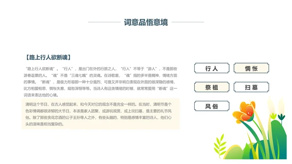 彩色中国风语文三年级下册通用PPT模板