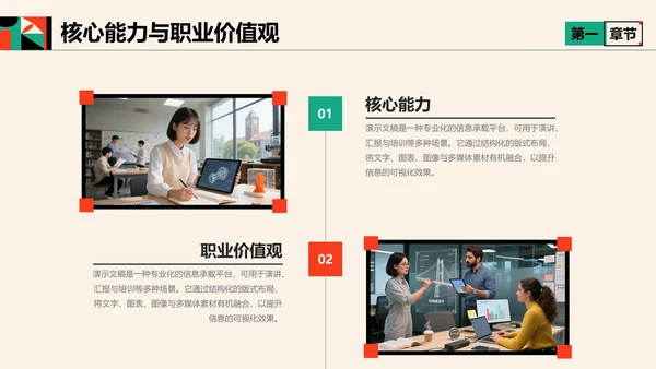 简约几何风通用职业生涯规划PPT模板