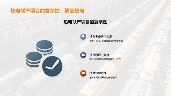 掌握热电联产：从规划到实施