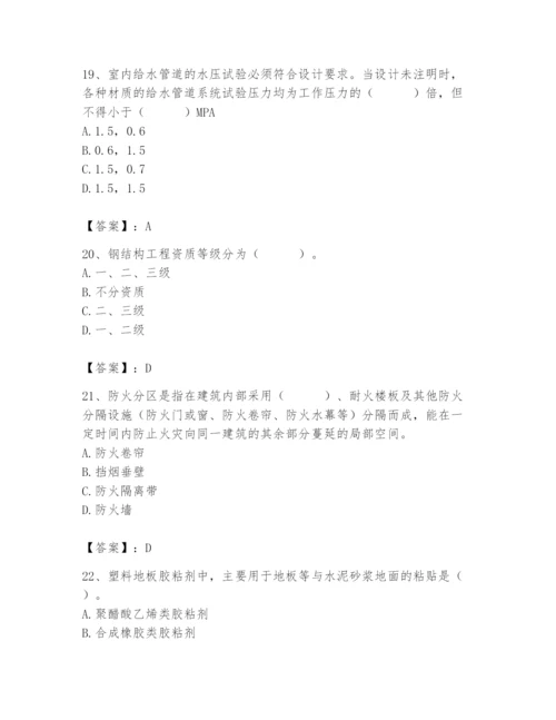 2024年施工员之装修施工基础知识题库附完整答案【夺冠系列】.docx