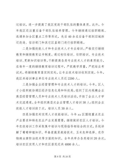 人才工作自查报告.docx