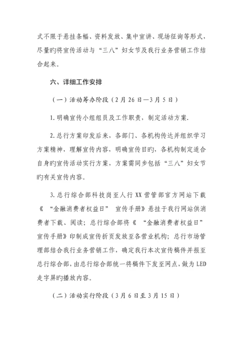 银行宣传活动方案.docx