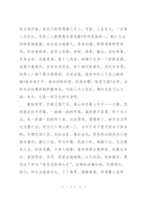 水浒传第八十回个人读后感5篇.docx