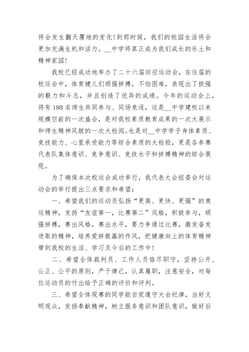 学校运动会校长讲话稿(精选7篇).docx