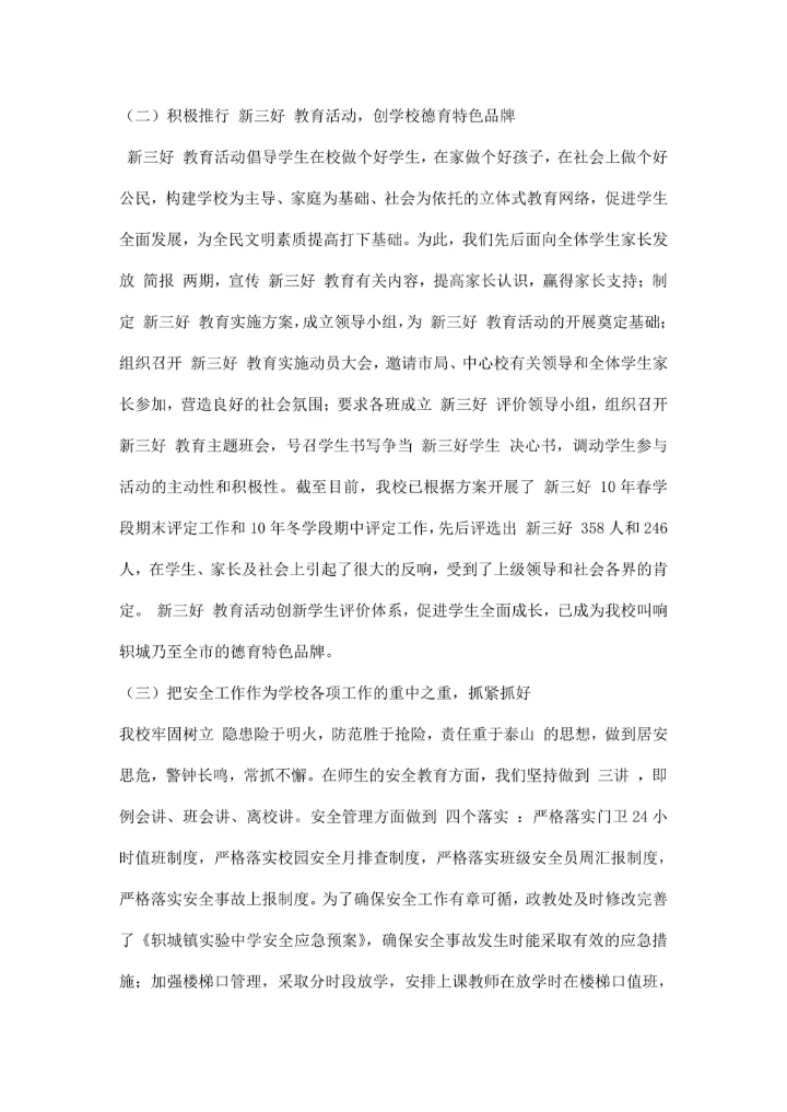 教育工作者述职报告范文