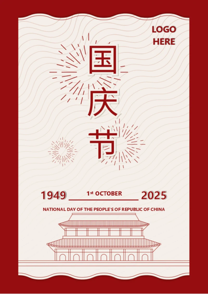 简约红色线条设计国庆节海报