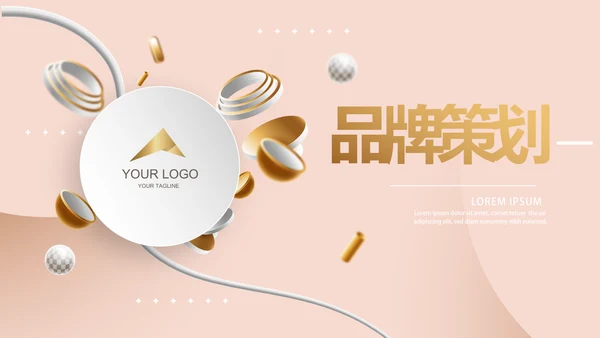 粉色创意时尚品牌策划动态PPT模板