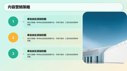 通用行业营销路演方案PPT模板