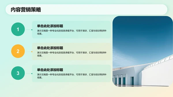 通用行业营销路演方案PPT模板