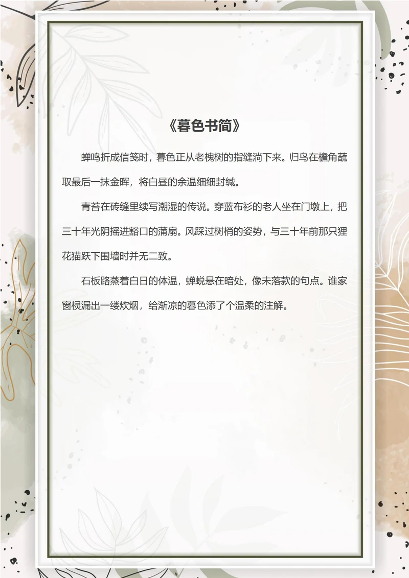 简约插画风信纸