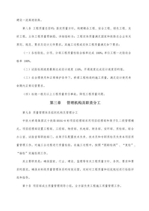 集团项目经理部质量手册.docx