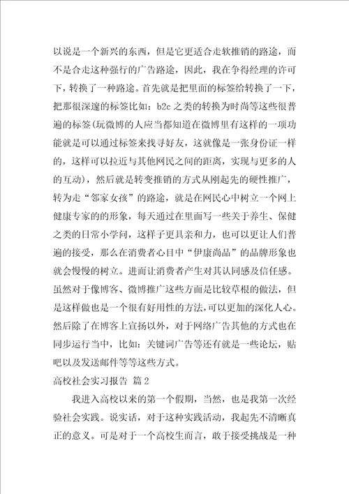 大学社会实习报告模板汇编七篇