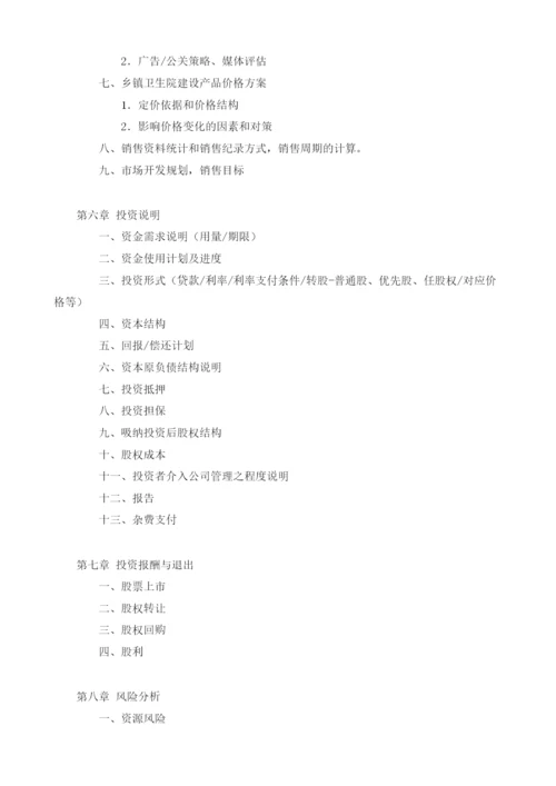 乡镇卫生院建设商业计划书模板.docx