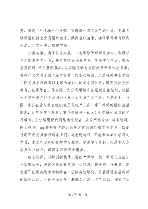 学校两学一做工作情况汇报一 (4).docx