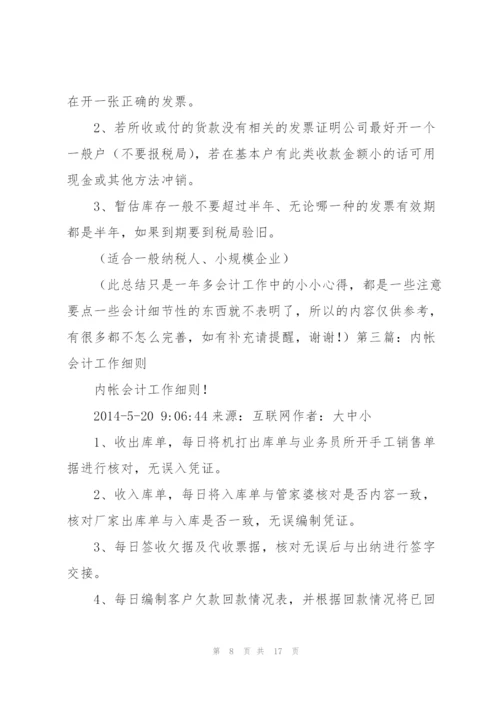 外帐会计工作总结.docx