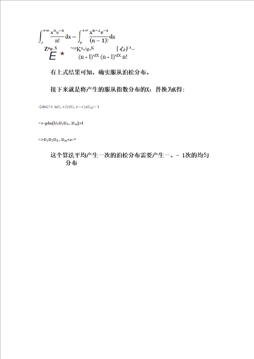 指数分布与泊松分布的随机值的产生程序原理解析