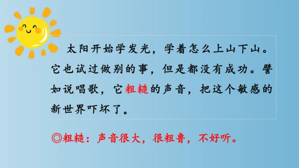 部编版二年级下册第八单元24《当世界年纪还小的时候》课件