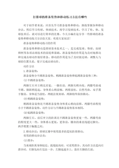 打排球的准备姿势和移动练习方法有哪些