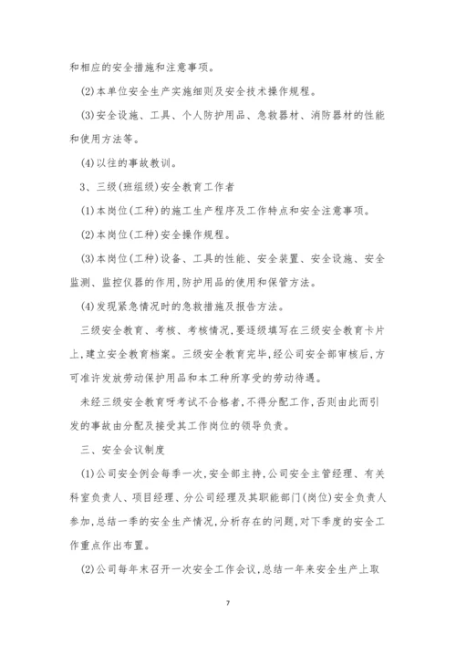 建筑企业企业制度15篇.docx