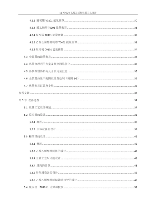 合成乙酸乙烯酯---初步设计说明书.docx