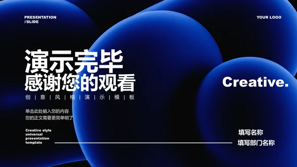 蓝色创意风格个人工作总结演示PPT模板