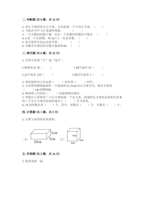 人教版五年级下册数学期末测试卷附答案【轻巧夺冠】.docx