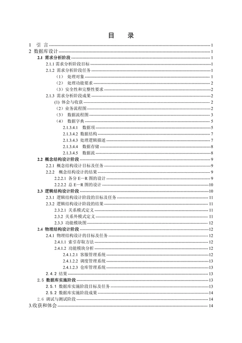 货物配送系统数据库设计