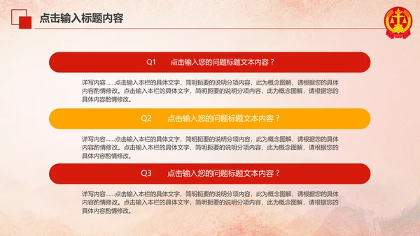 人民法院法庭公正公平动态PPT模板