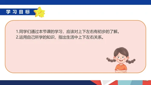 蓝色扁平风一年级数学位置课件PPT模板
