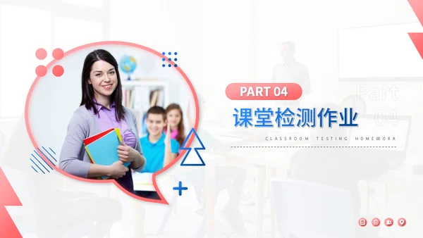 学校教育机构教师授课开外教公开课通用PPT模板