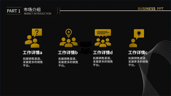黑色简约线条创业计划书通用PPT模板