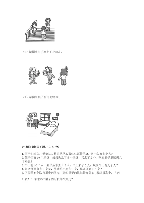 北师大版一年级上册数学期末测试卷附答案【研优卷】.docx