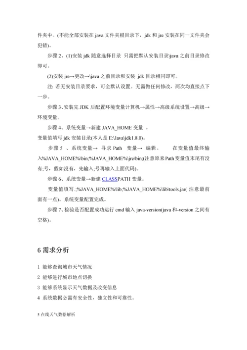 基于Android天气预报优秀课程设计.docx