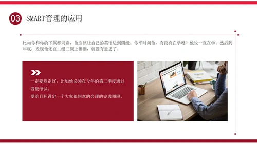 简约大气企业培训目标管理之smart原则PPT模板