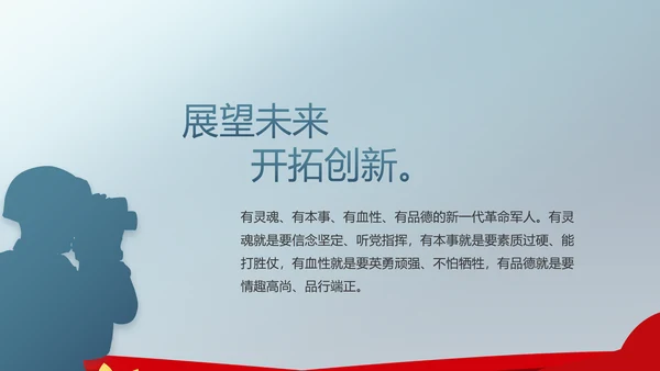 八一军事部队双争评选PPT