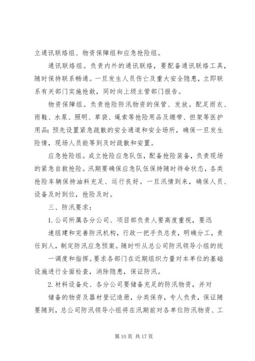 龙雨联小防汛工作实施方案.docx