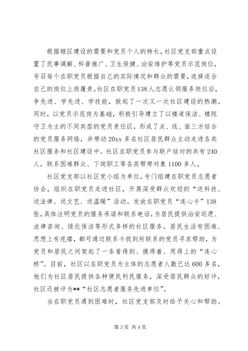 社区党支部双向机制打造星级服务先进事迹.docx