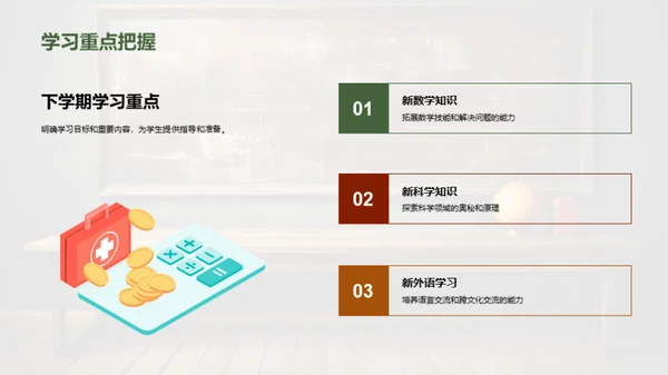 五年级学习成长轨迹