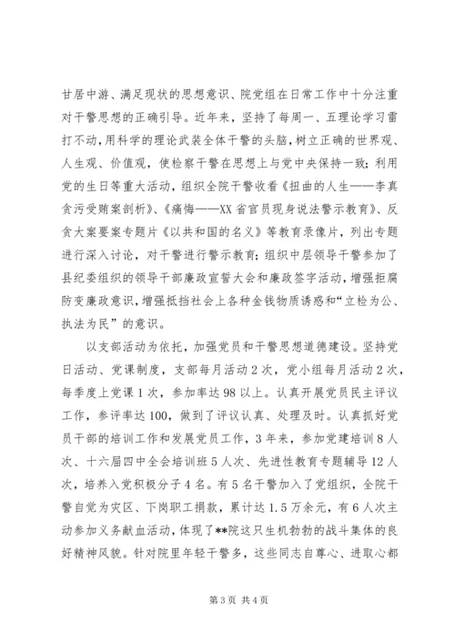 检察院思想政治工作汇报材料 (8).docx