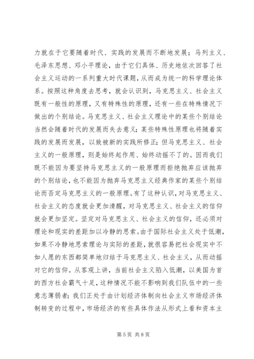 学习《一靠理想二靠纪律》心得体会.docx