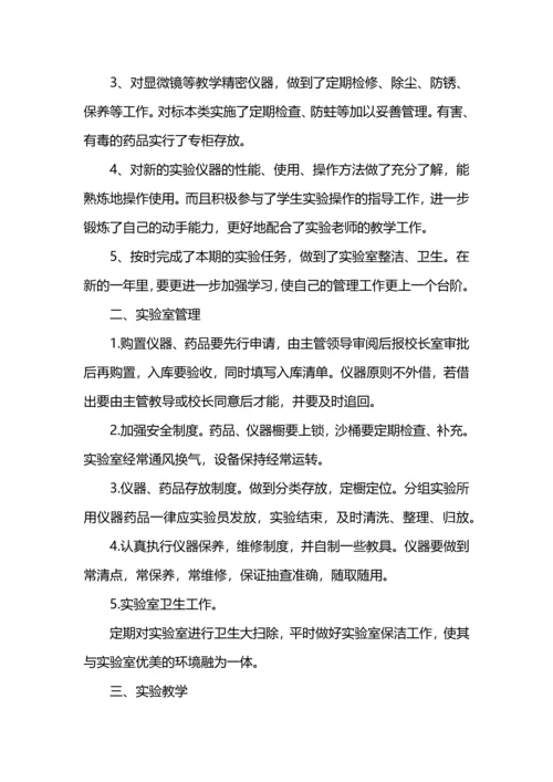 化学实验室学期工作总结.docx